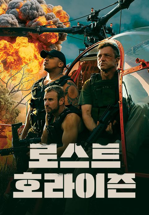 로스트 호라이즌
