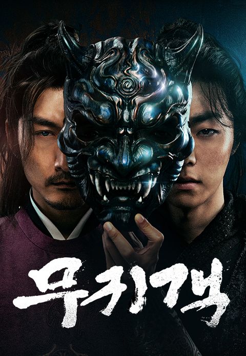 무귀객