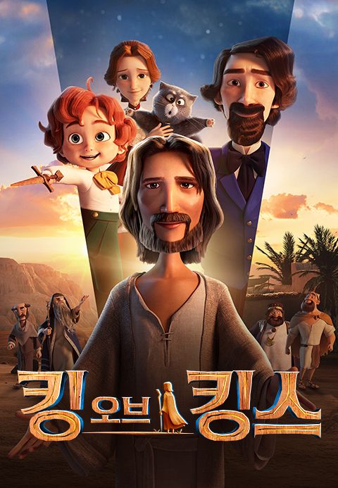 킹 오브 킹스