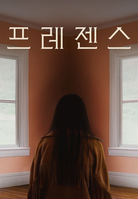프레젠스