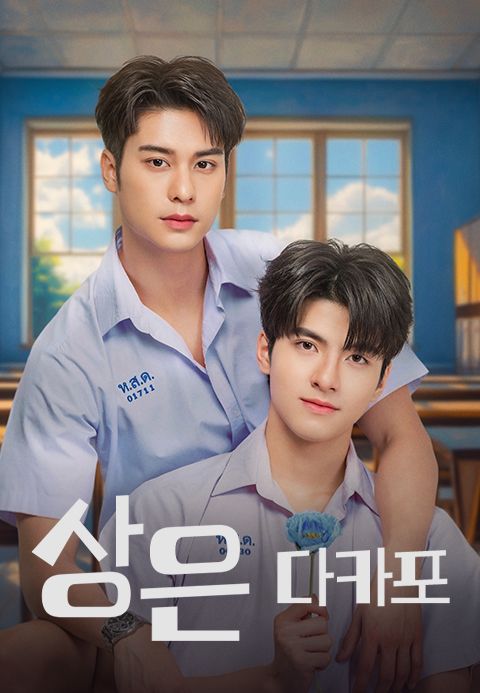 상은 다카포