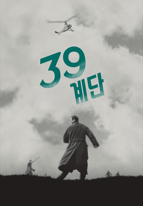 39계단