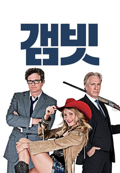 갬빗