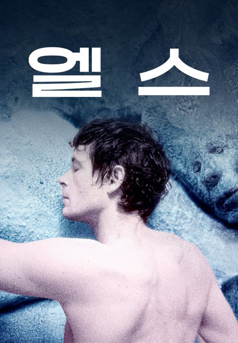 엘스