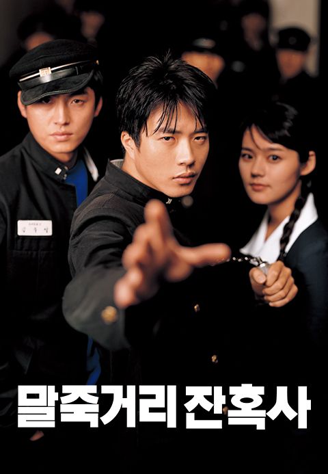 말죽거리 잔혹사