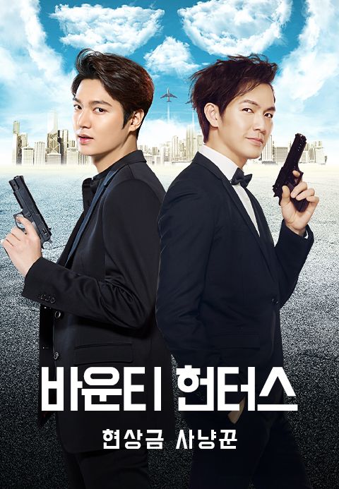 바운티 헌터스: 현상금사냥꾼