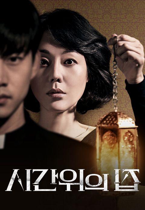 시간위의 집