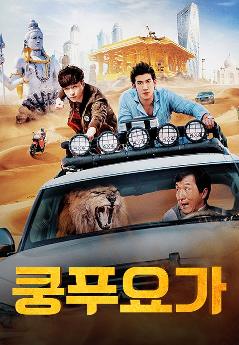 쿵푸 요가