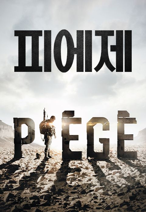 피에제