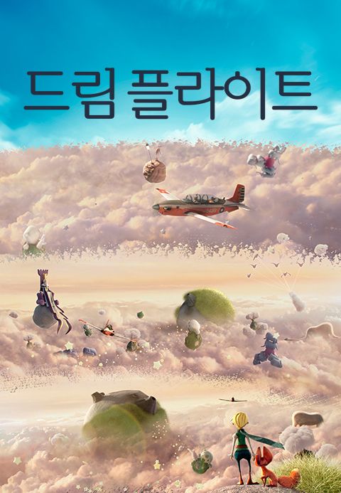 드림 플라이트