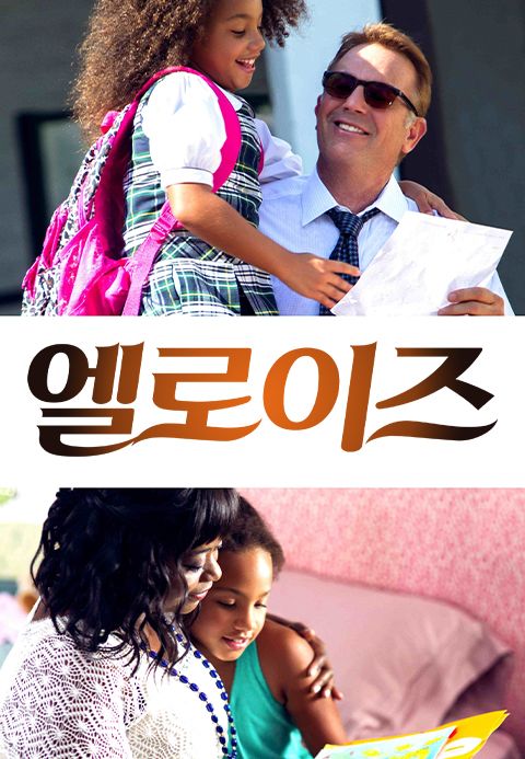 엘로이즈
