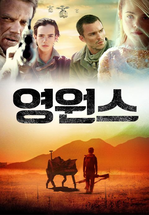 영원스