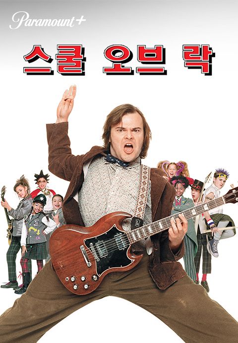 [판매종료]스쿨 오브 락