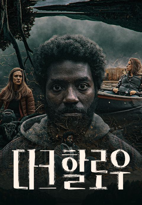다크 할로우