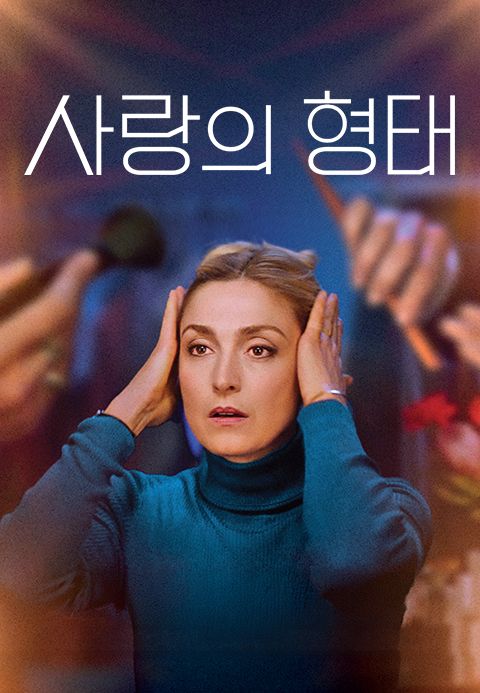 사랑의 형태