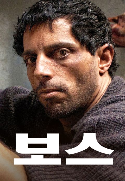 보스