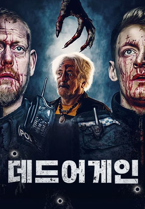 데드 어게인
