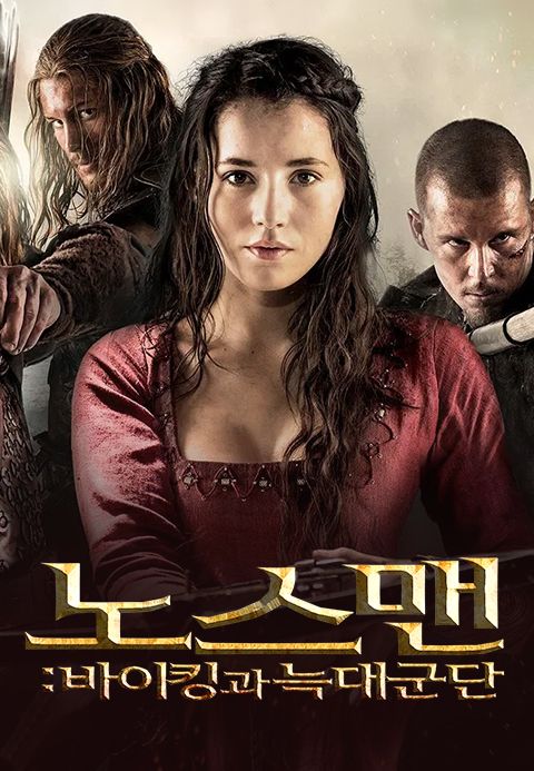 노스맨: 바이킹과 늑대군단