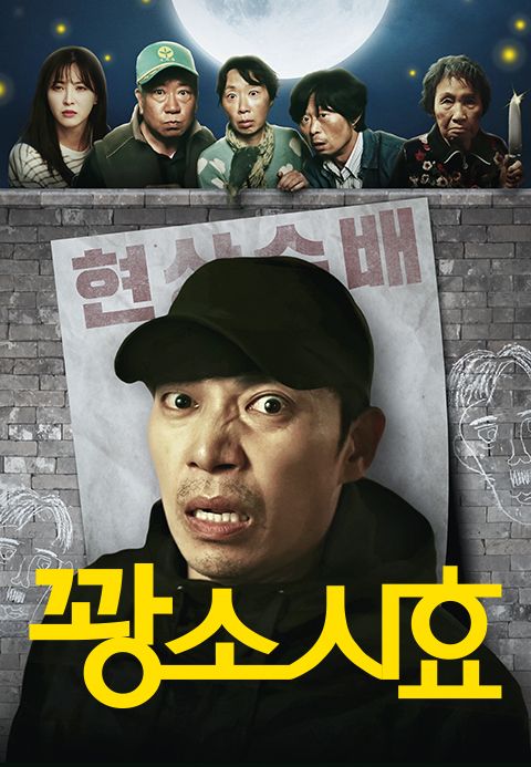 꽝소시효