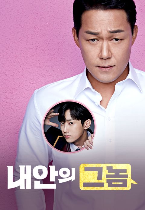 내안의 그놈