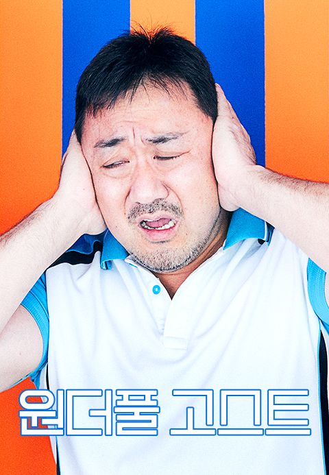 원더풀 고스트