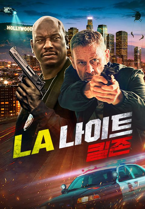 LA 나이트: 킬존
