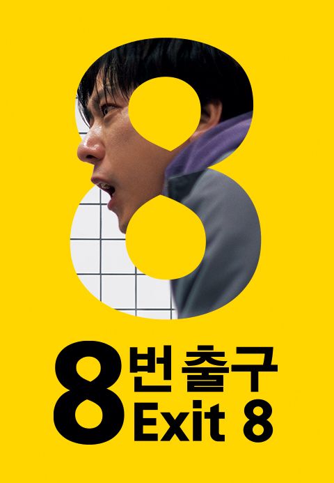 8번 출구
