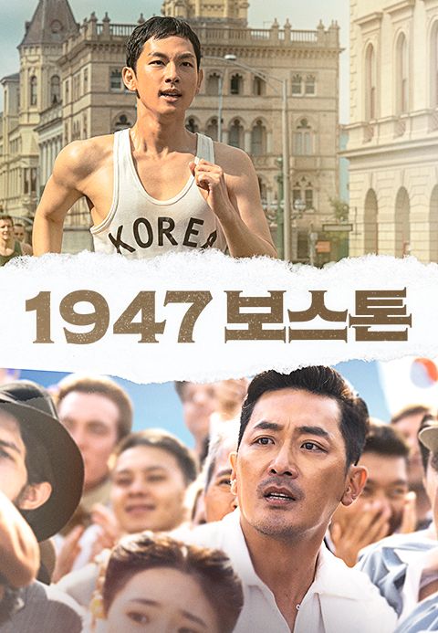1947보스톤