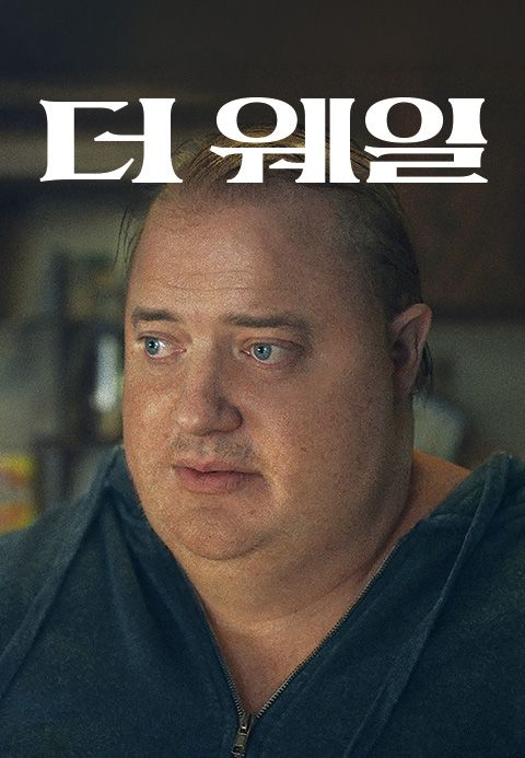 더웨일