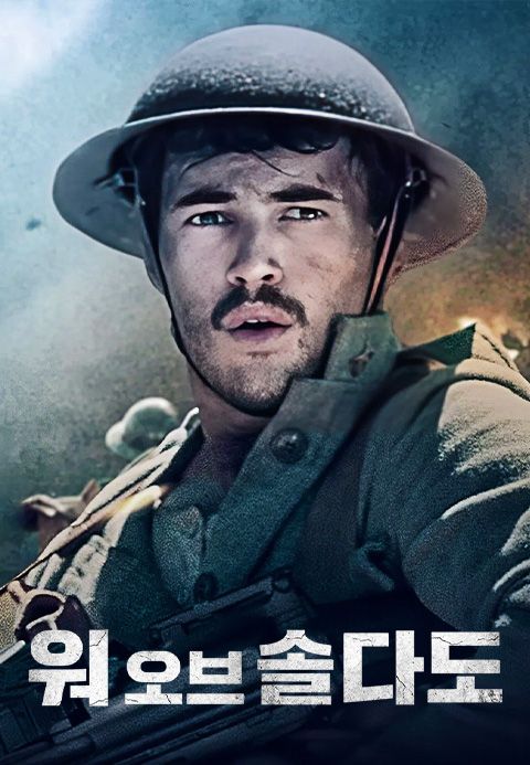 워 오브 솔다도