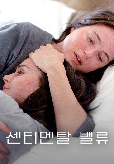 센티멘탈 밸류