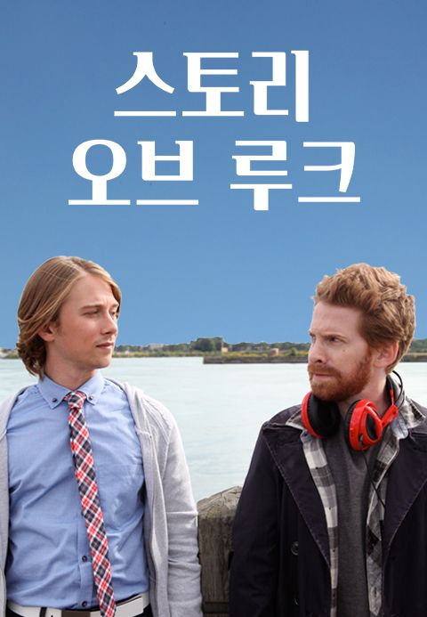 스토리 오브 루크