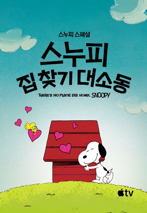 '스누피 스페셜: 스누피 집 찾기 대소동' - Snoopy Presents: There's No Place Like Home, Snoopy