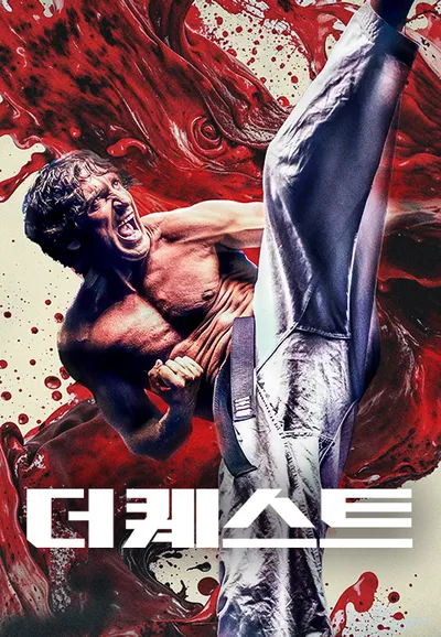 더 퀘스트