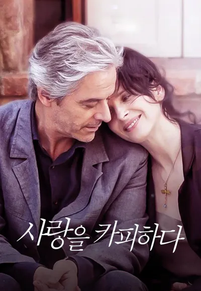 사랑을 카피하다