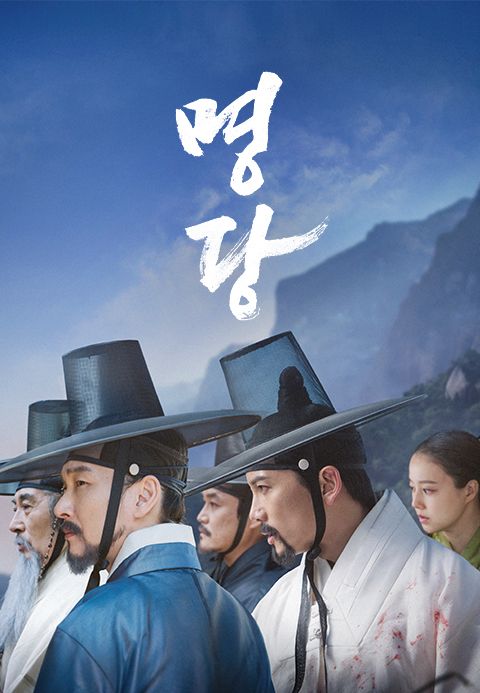 명당