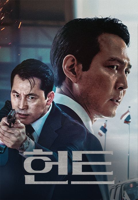헌트