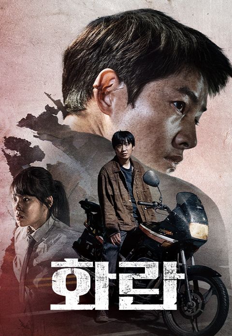 화란