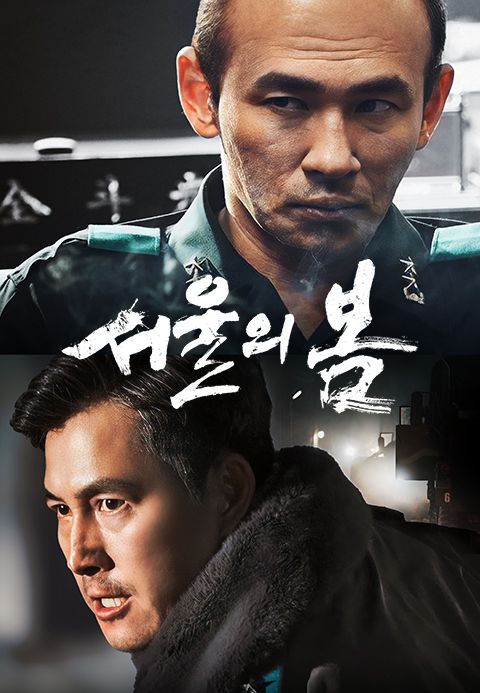서울의 봄