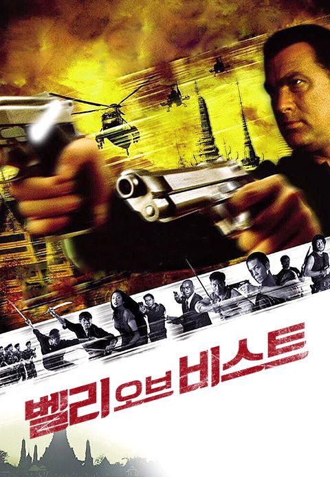 벨리 오브 비스트