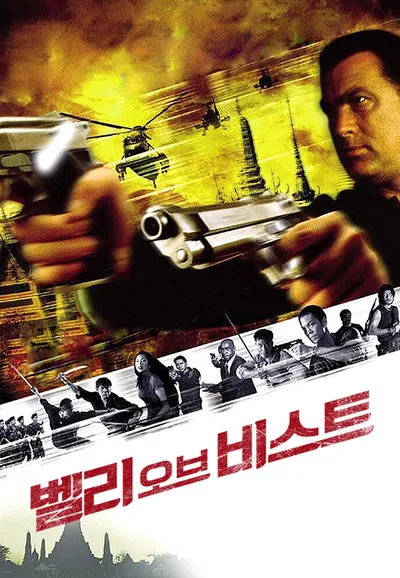 벨리 오브 비스트