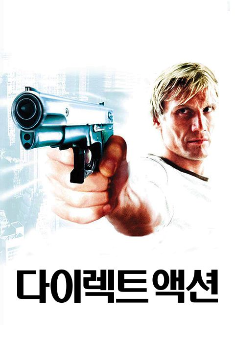 다이렉트 액션