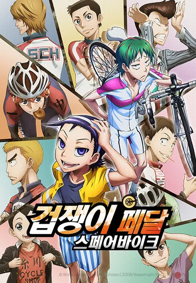 겁쟁이 페달: 스페어 바이크