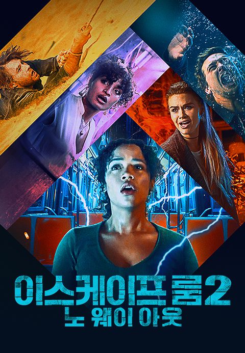 이스케이프 룸 2: 노 웨이 아웃