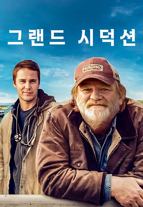 그랜드 시덕션