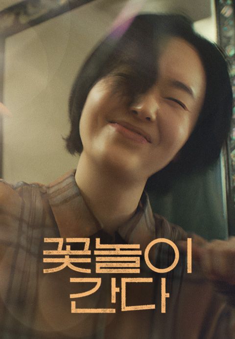 꽃놀이 간다