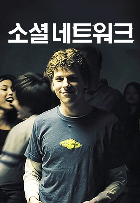 [판매종료]소셜 네트워크
