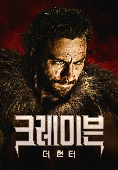 크레이븐 더 헌터