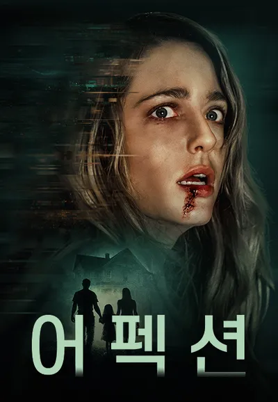 어펙션