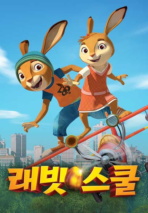 래빗 스쿨